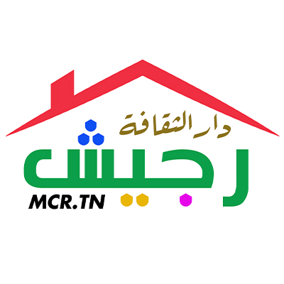 دار الثقافة رجيش